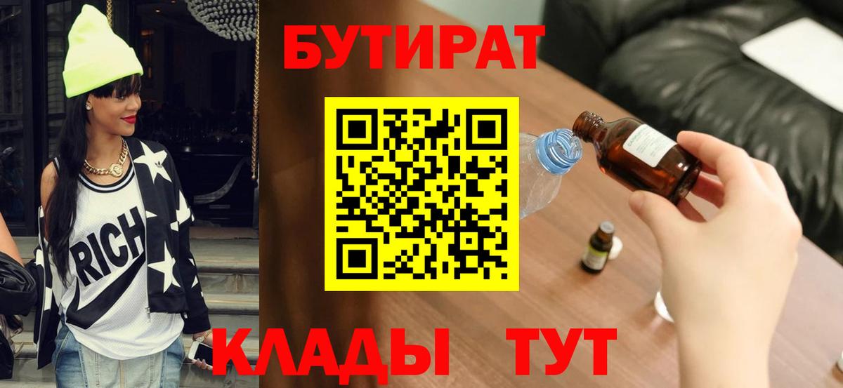 Бутират жидкий экстази  Вход с VPN  Протвино 