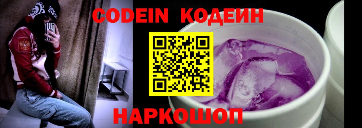 Кодеин напиток Lean (лин)  Вход с VPN  Codein напиток Lean (лин)  Протвино 