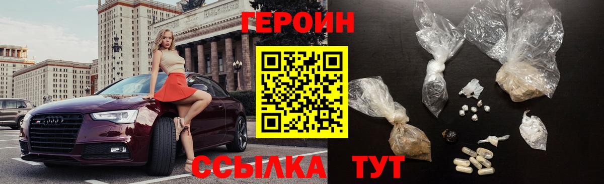 Протвино  ГЕРОИН Heroin  Вход с VPN 