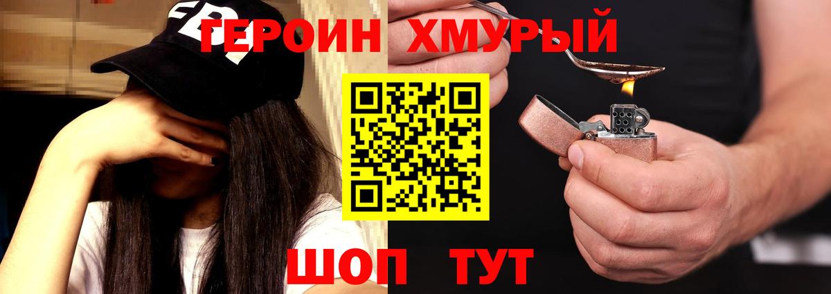 Героин хмурый Протвино
