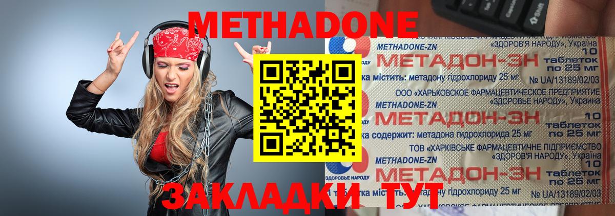 МЕТАДОН мёд  Вход с VPN  Протвино 
